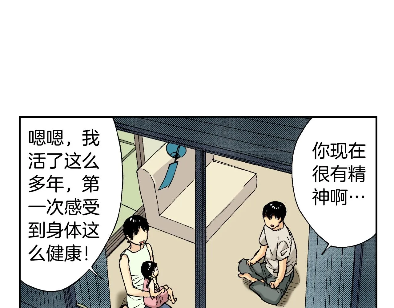 第34话 金鱼风铃（下） 第11页