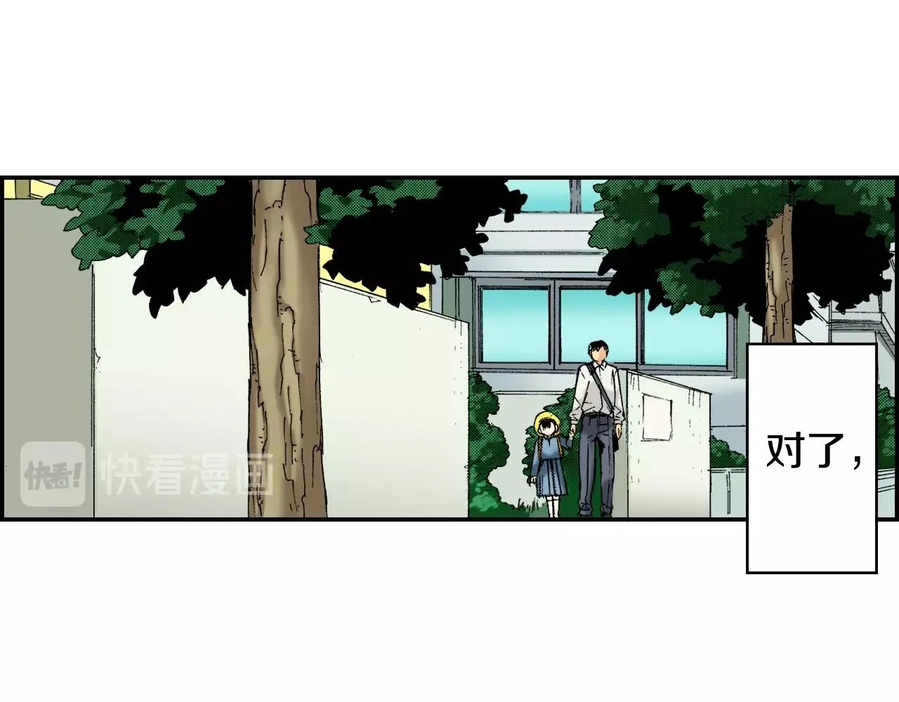 第34话 金鱼风铃（下） 第71页