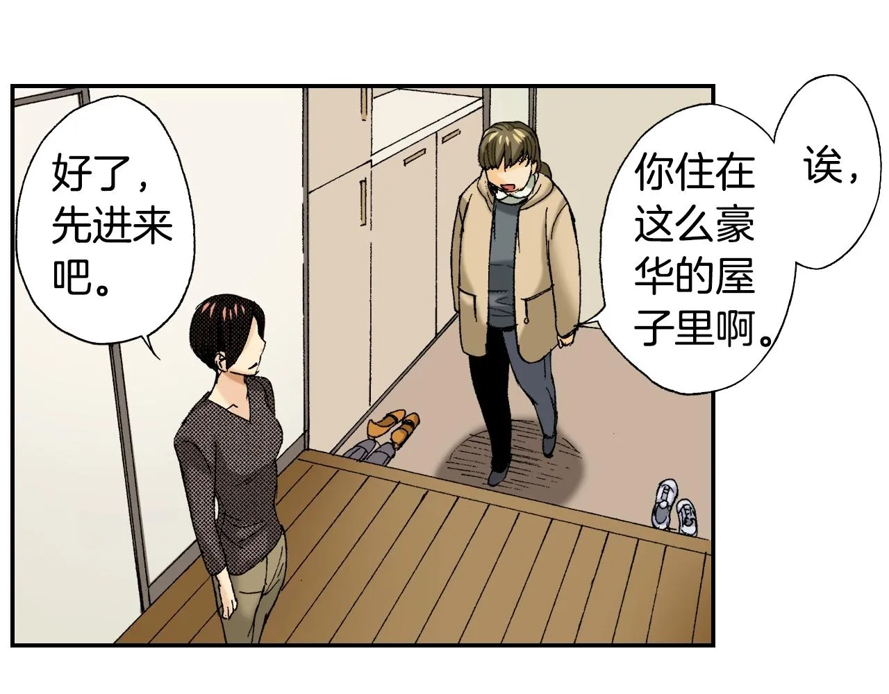 第35话 香水（下） 第7页