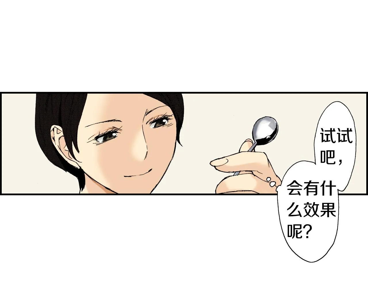 第35话 香水（下） 第12页