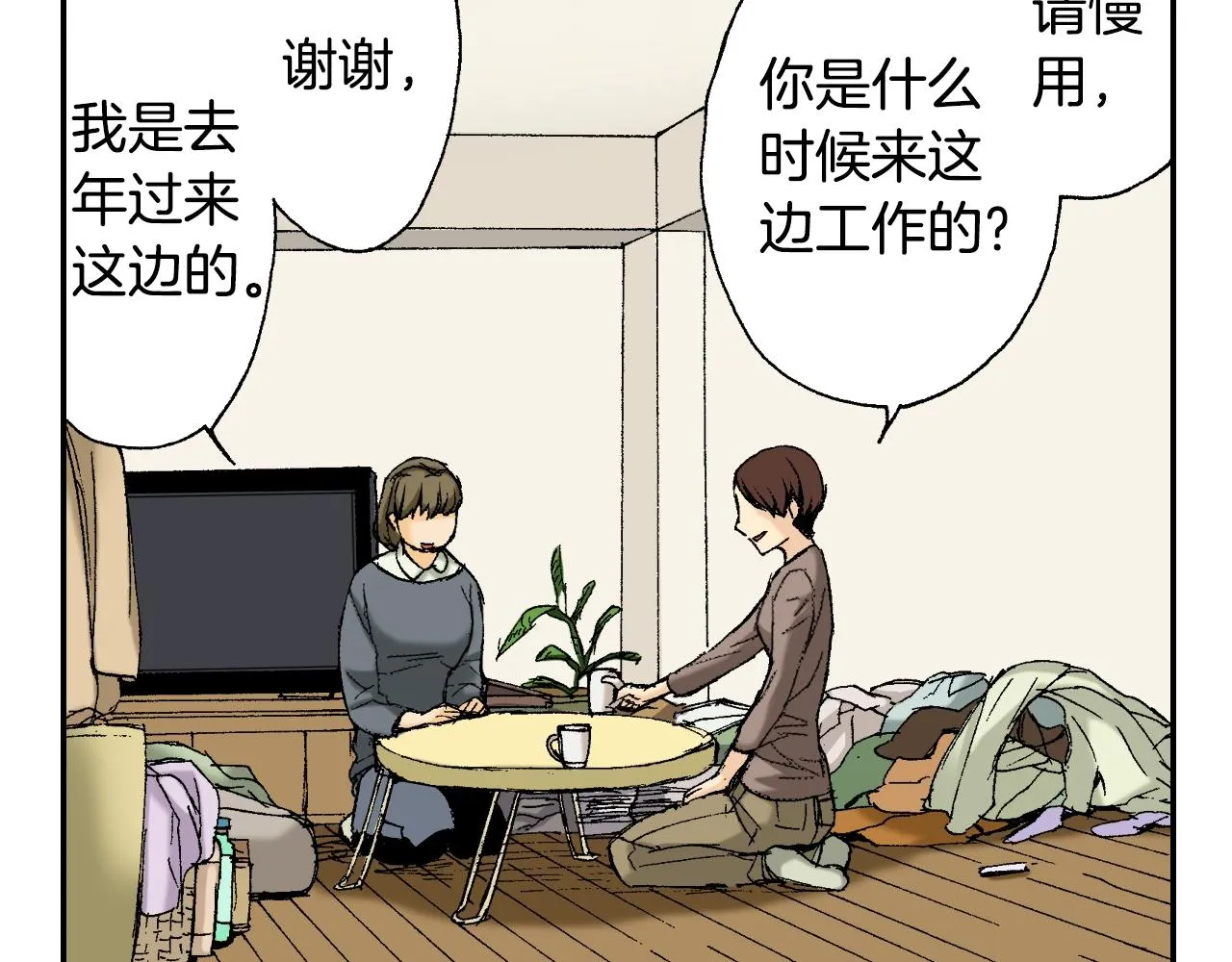 第35话 香水（下） 第15页