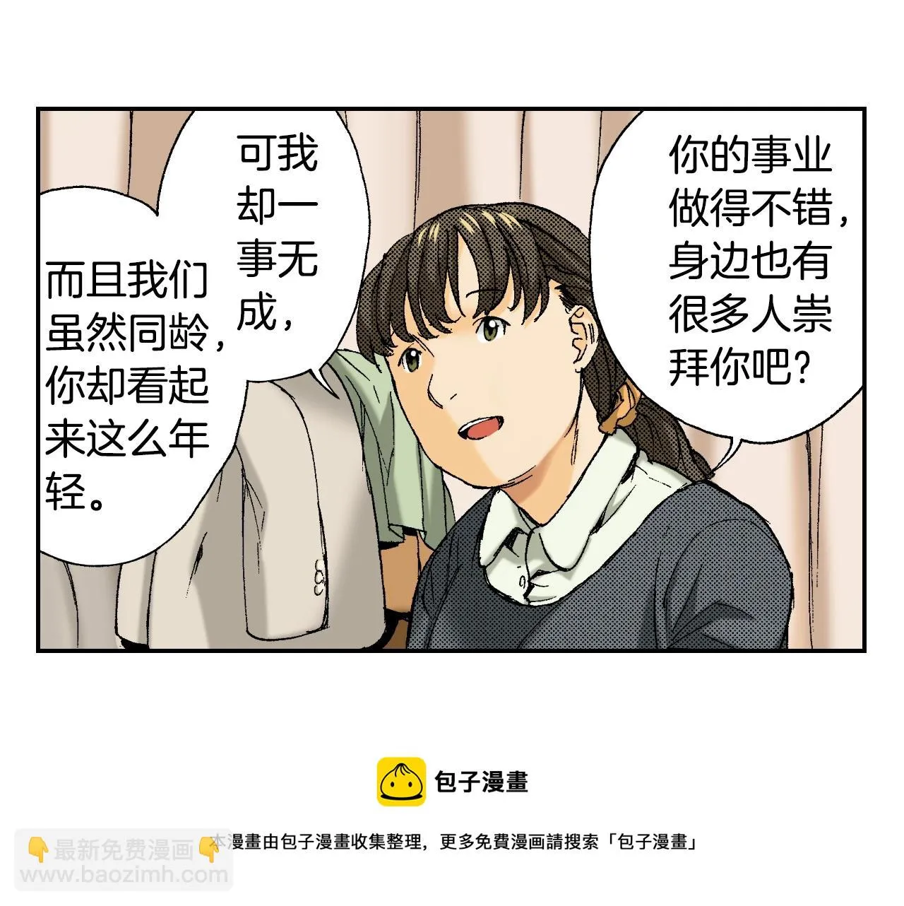 第35话 香水（下） 第21页
