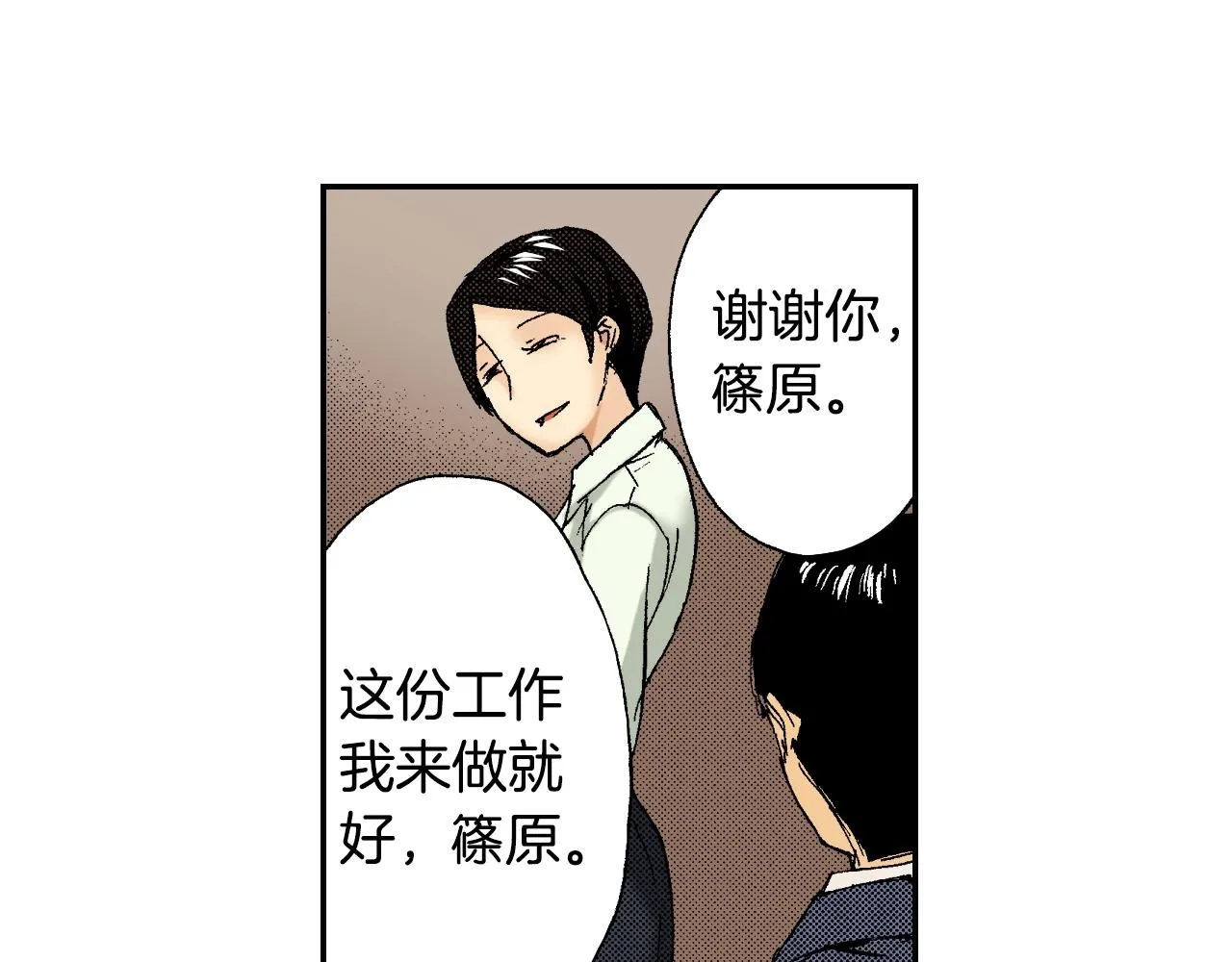 第35话 香水（下） 第34页