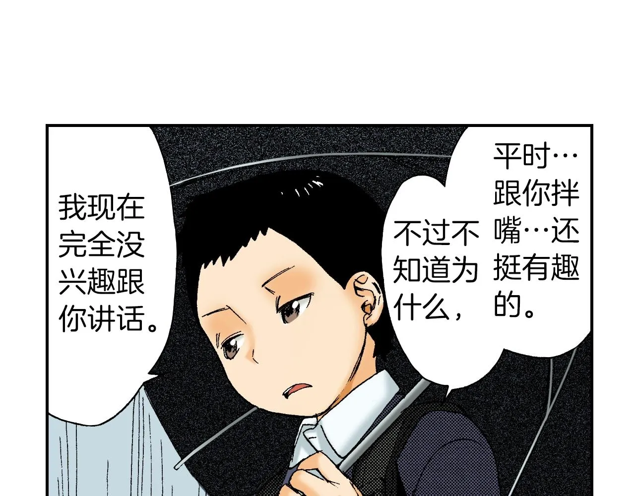 第37话 伞（下） 第8页