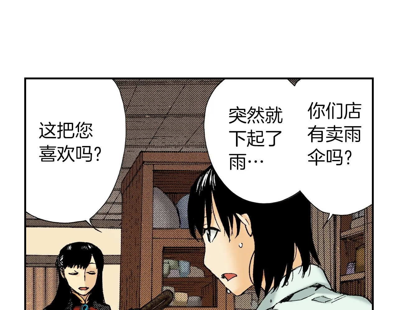 第37话 伞（下） 第87页