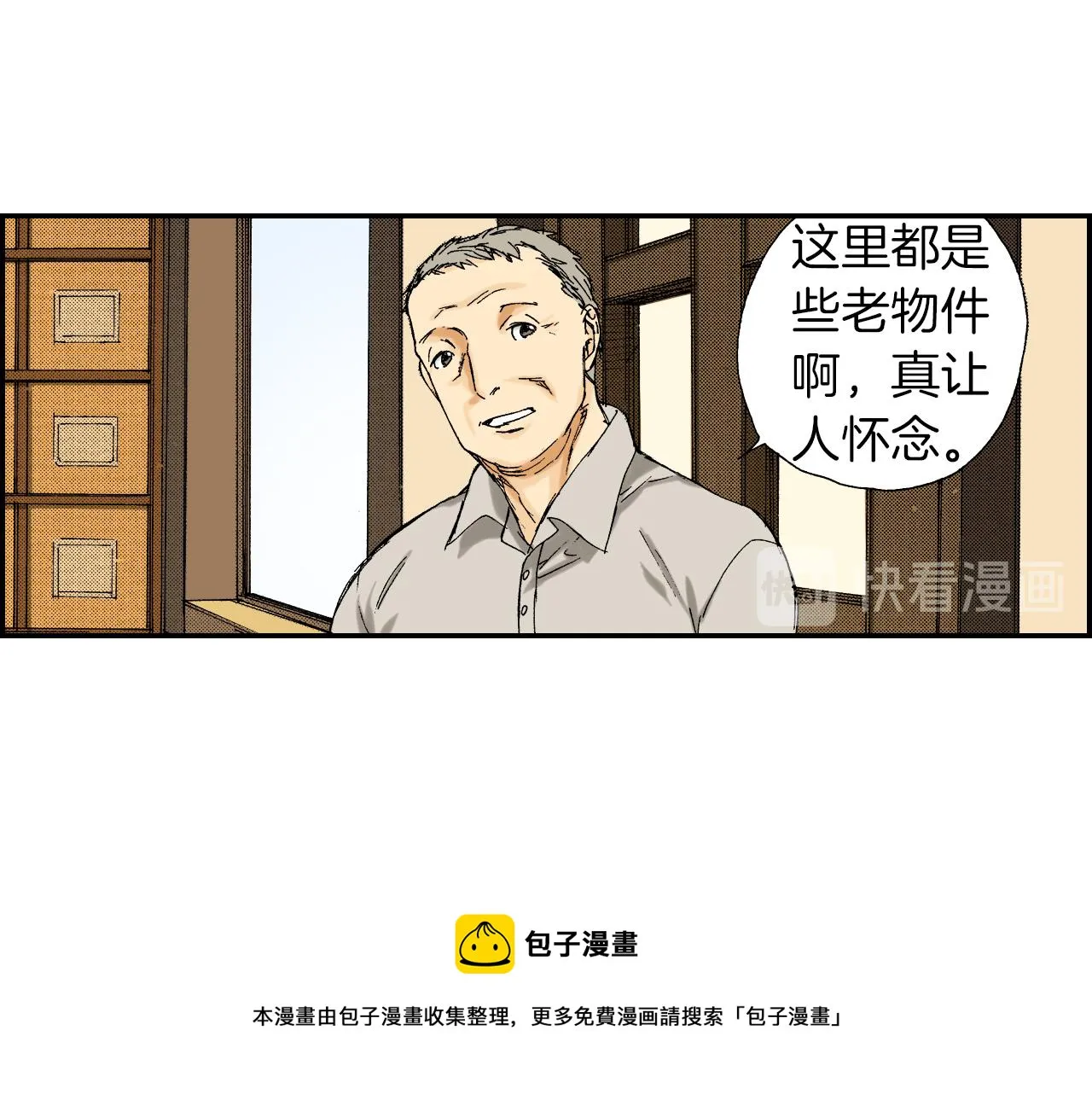 第40话 门把手（上） 第13页