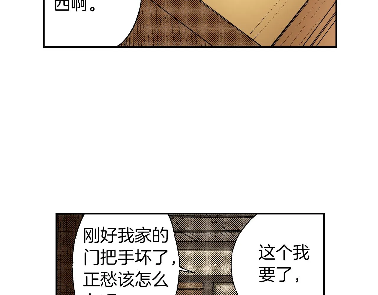 第40话 门把手（上） 第18页