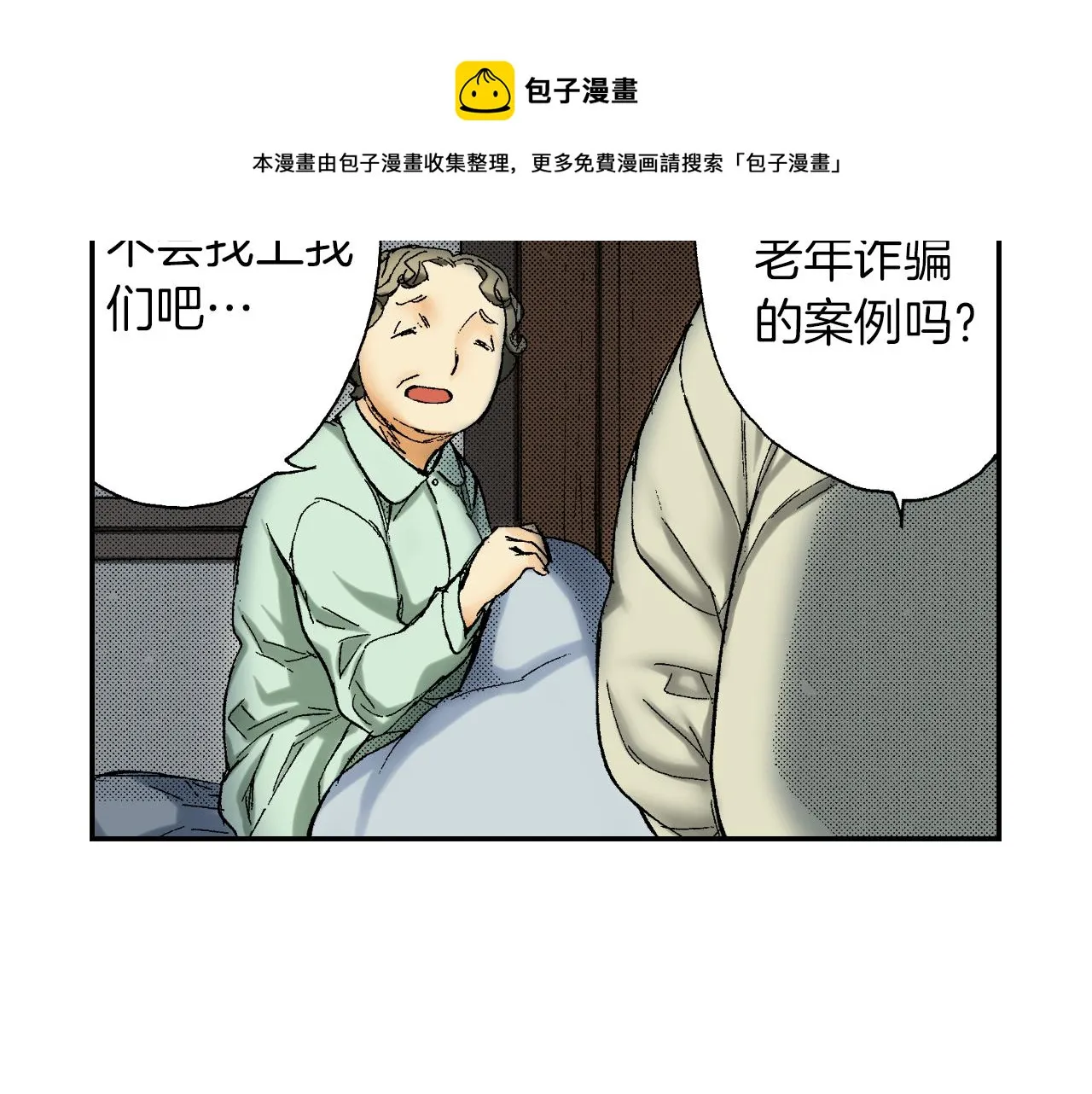 第40话 门把手（下） 第5页