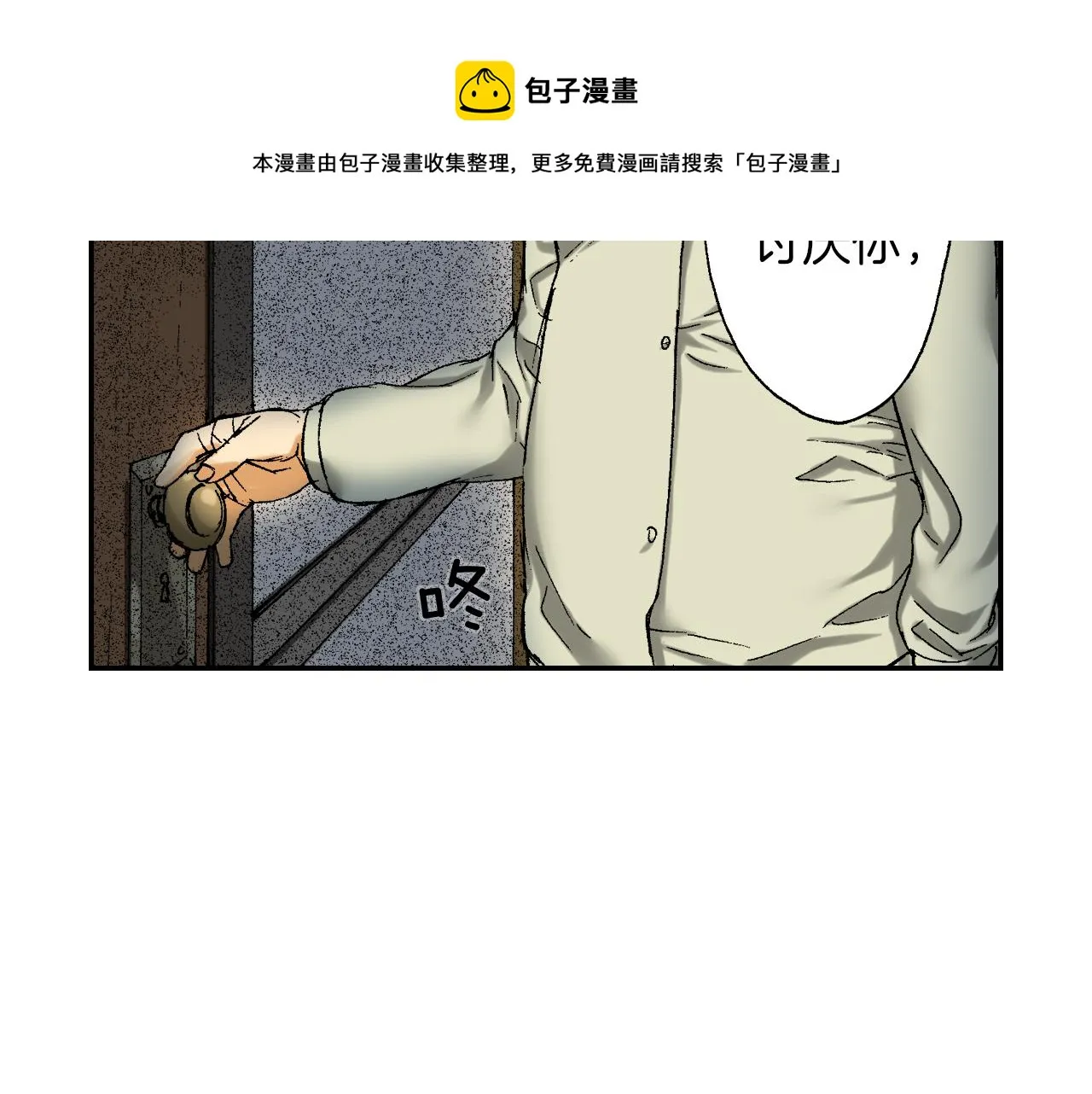 第40话 门把手（下） 第29页