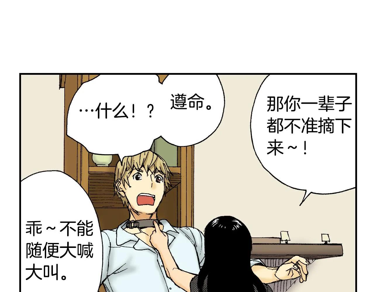 第43话 项圈（下） 第20页