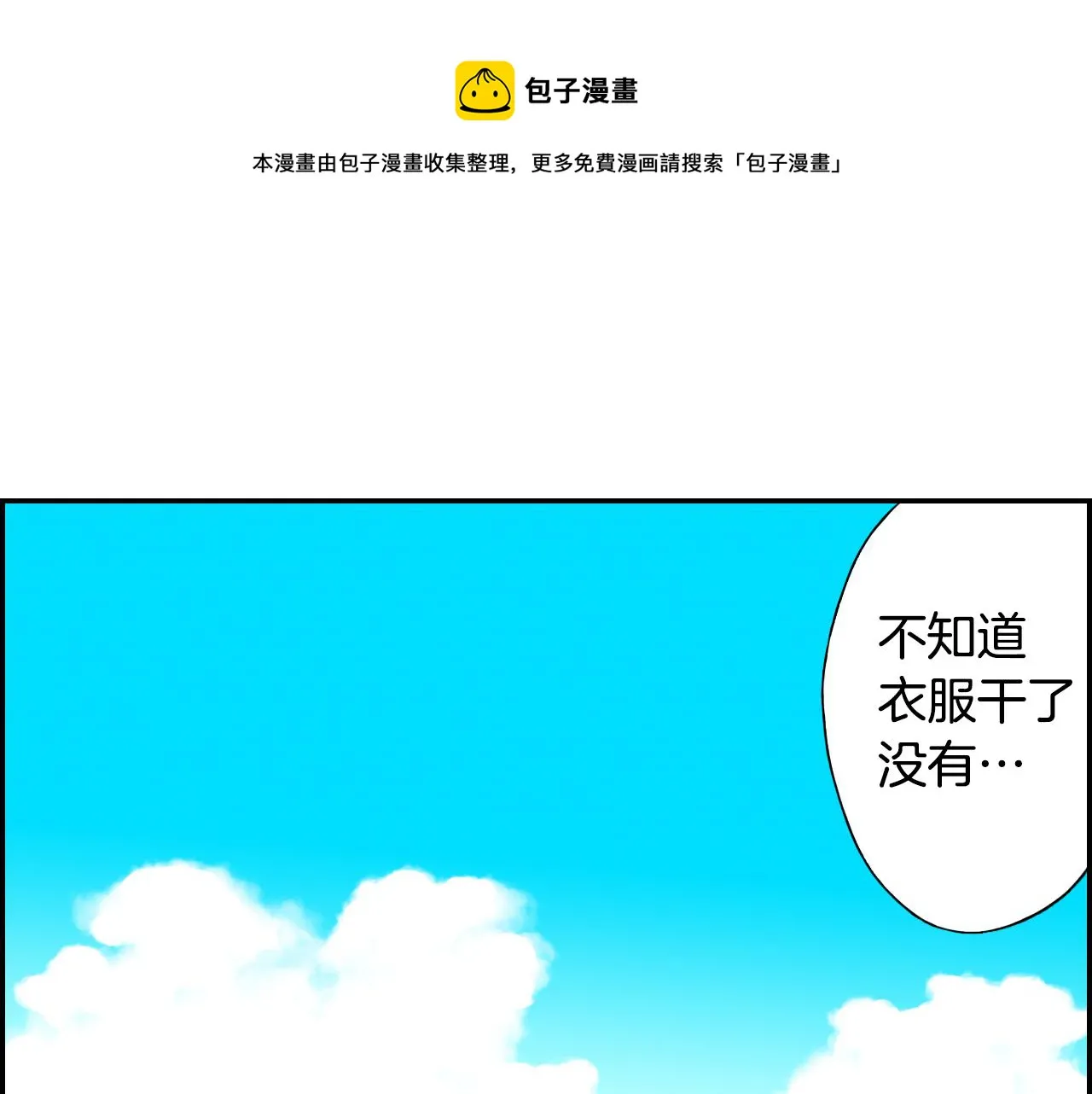 第44话 陶笛（上） 第17页