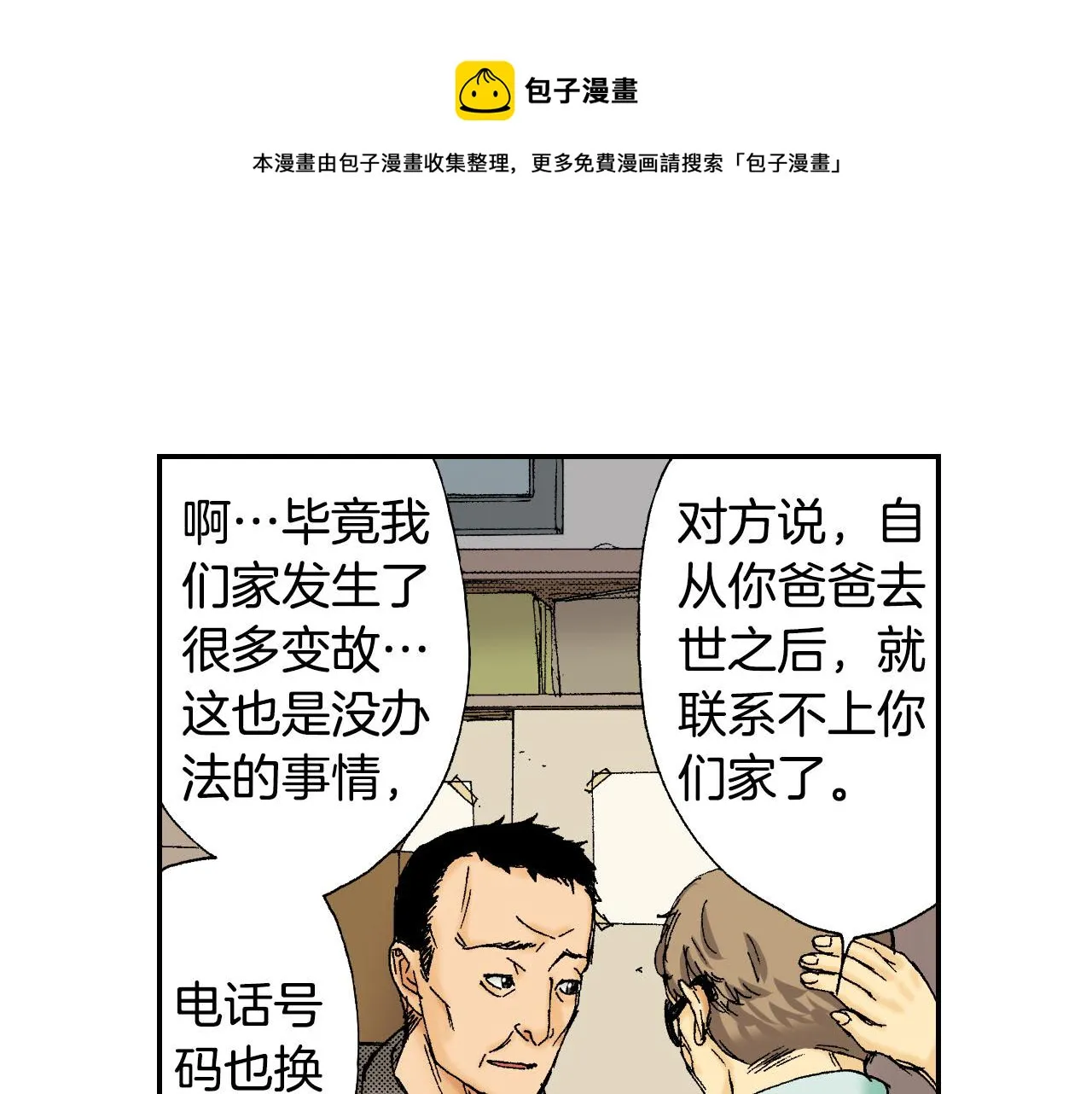 第44话 陶笛（下） 第37页