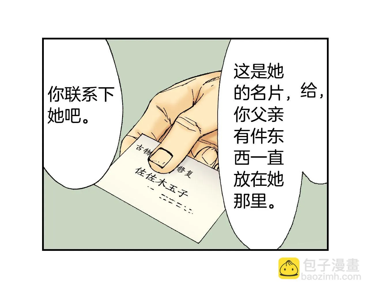 第44话 陶笛（下） 第39页