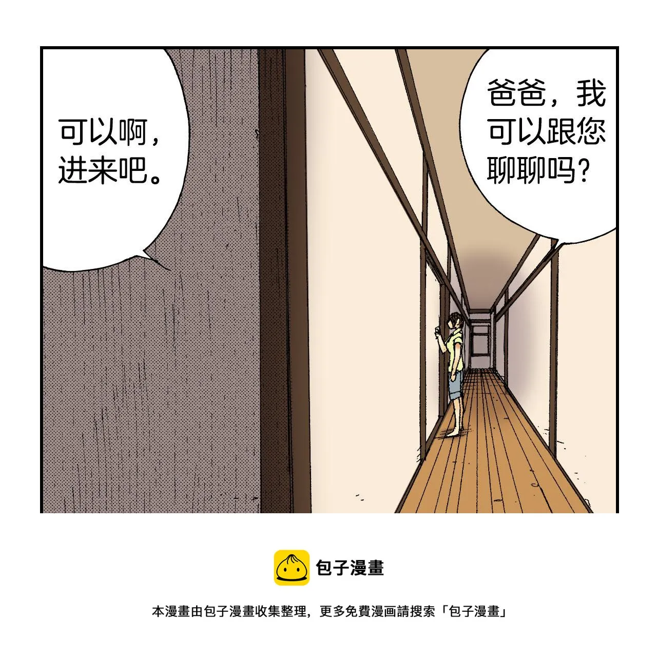 第45话 姐弟同心（下） 第5页