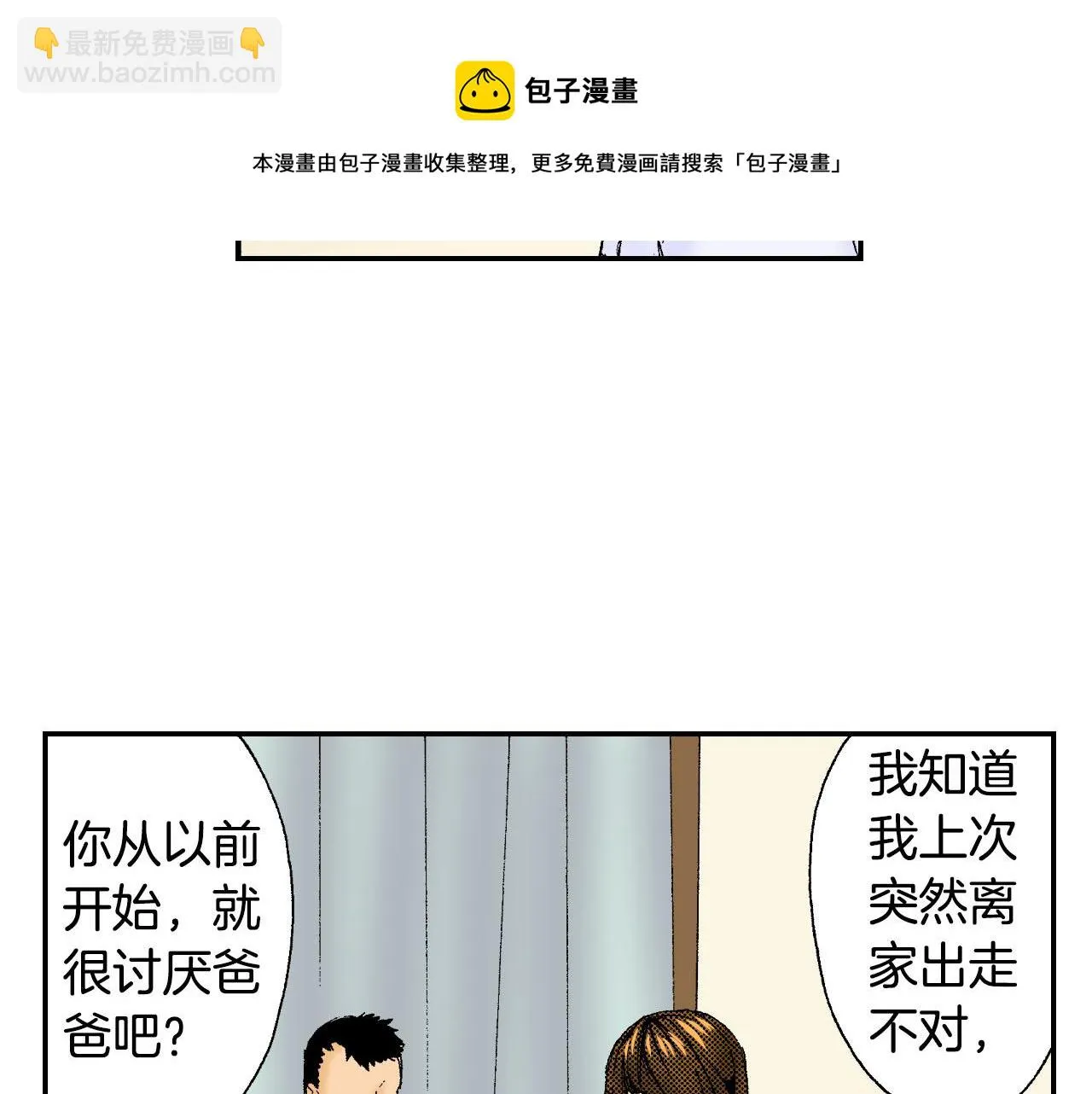 第45话 姐弟同心（下） 第17页