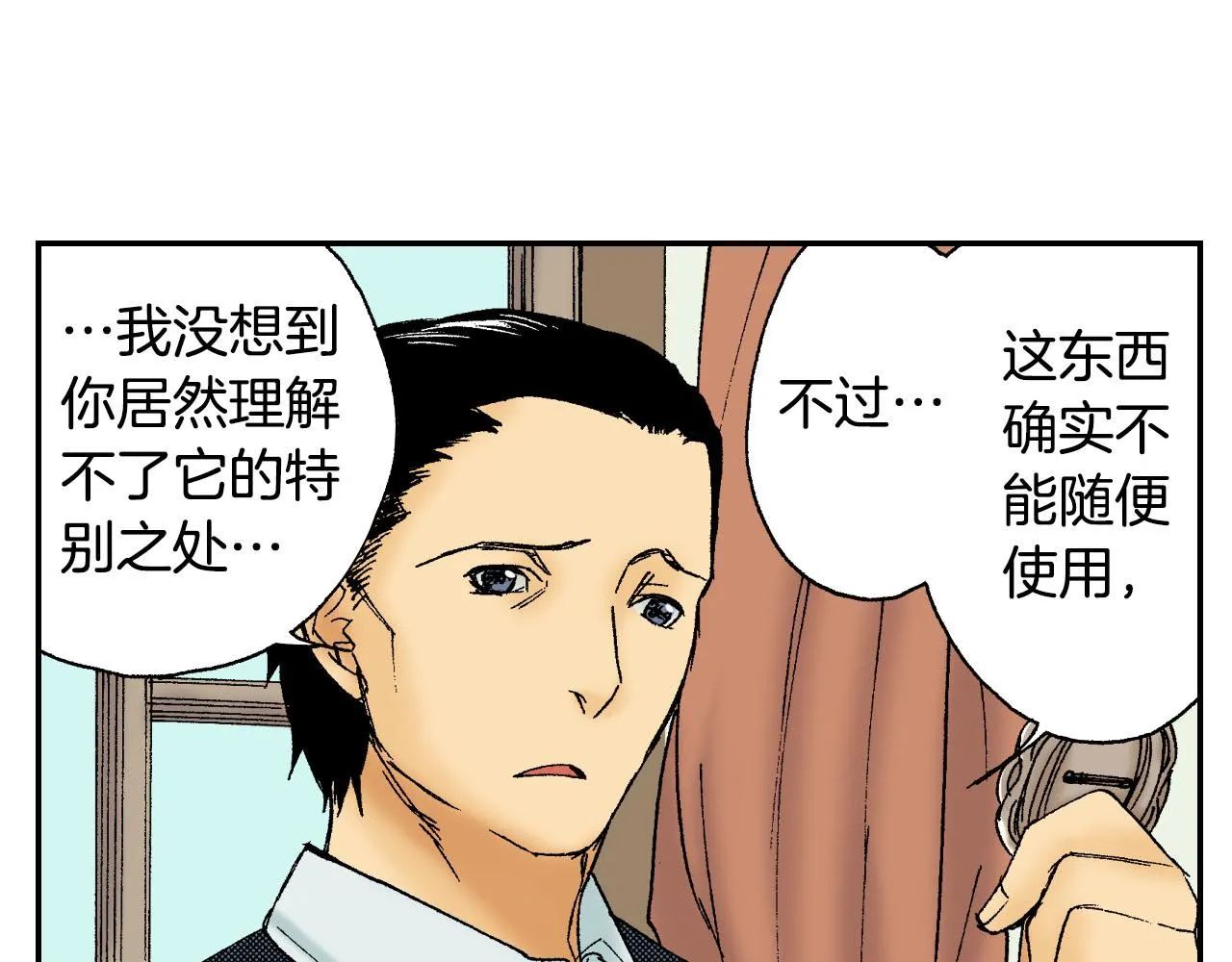 第46话 梳子（上） 第40页
