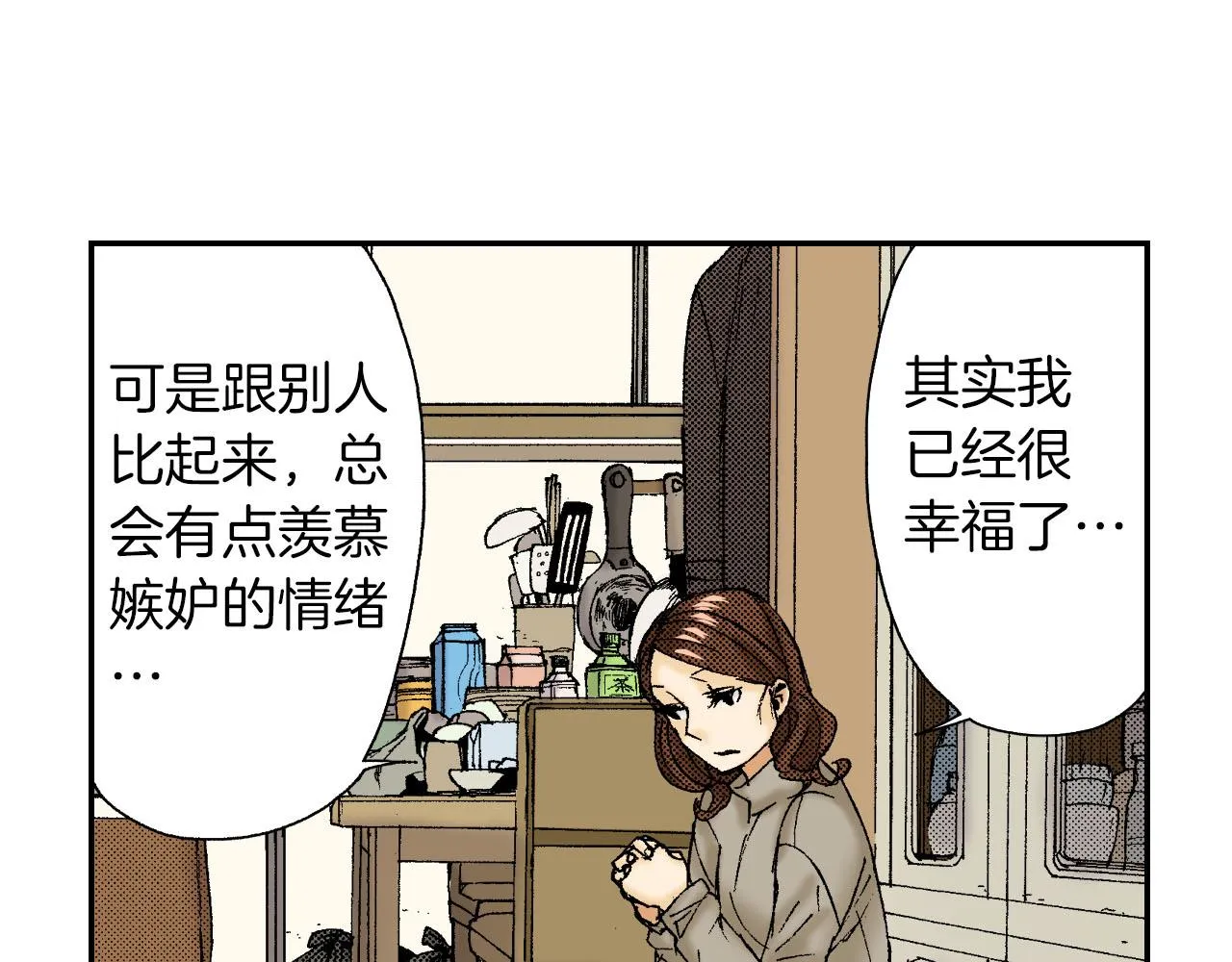 第47话 扇子（下） 第3页