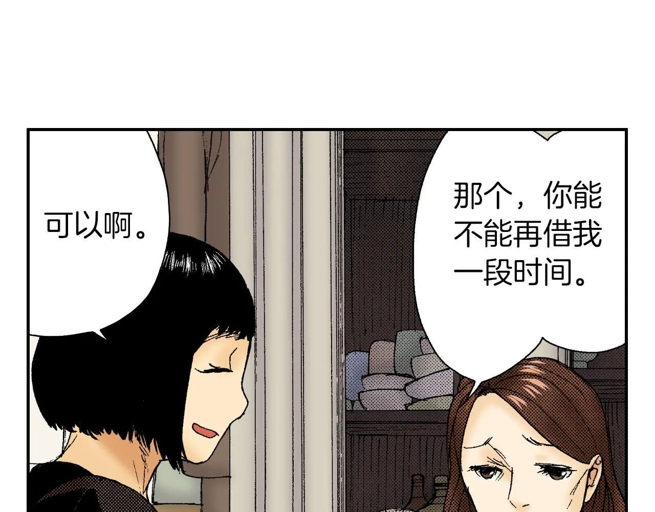 第47话 扇子（下） 第11页