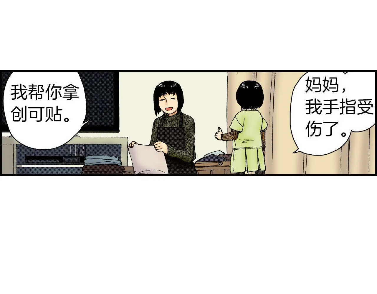 第47话 扇子（下） 第14页