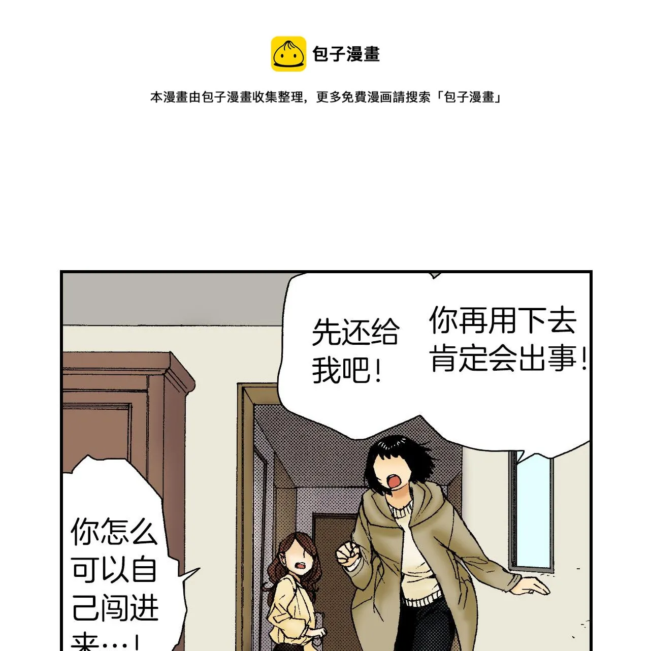 第47话 扇子（下） 第37页