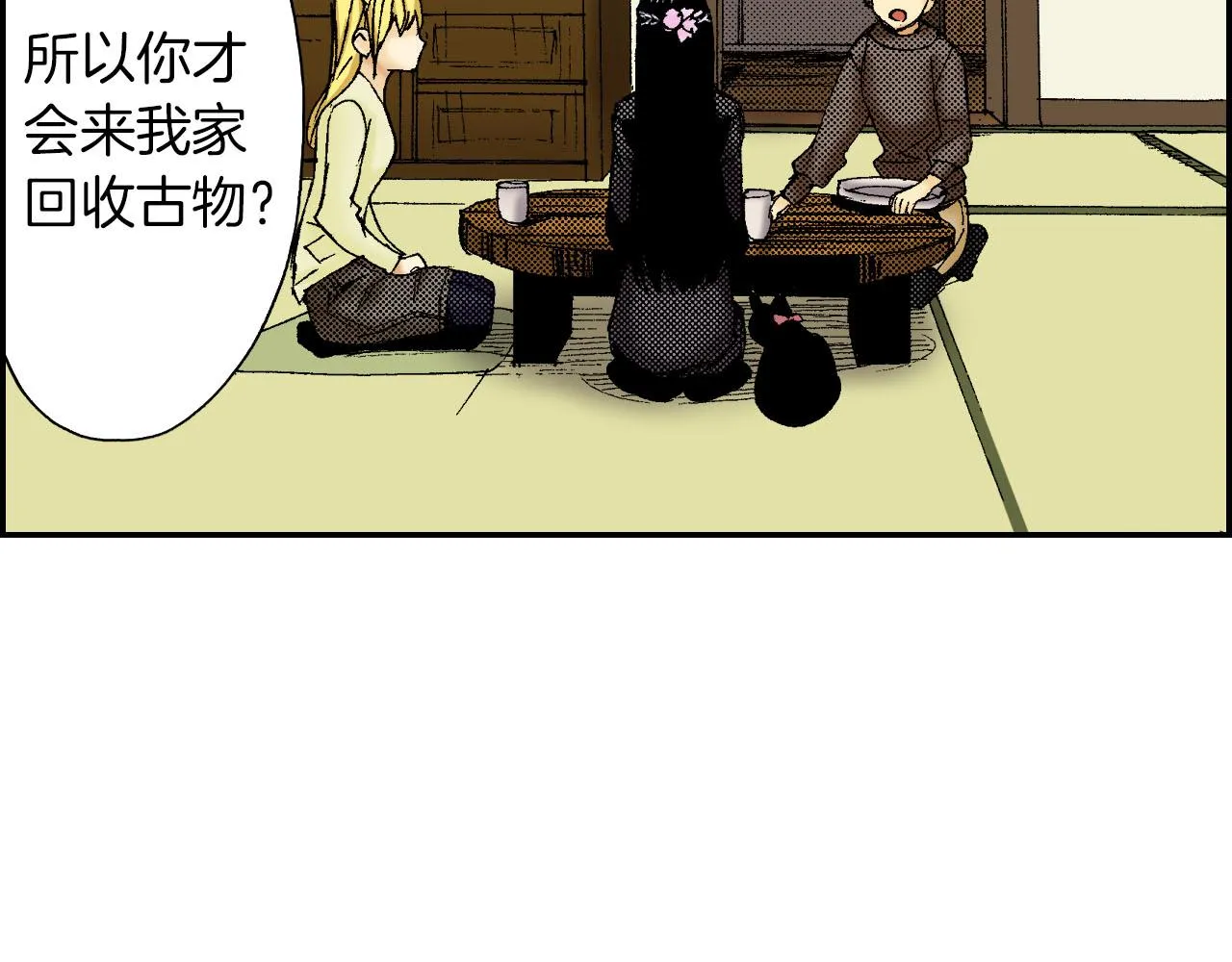 第48话 刺绣针（上） 第22页