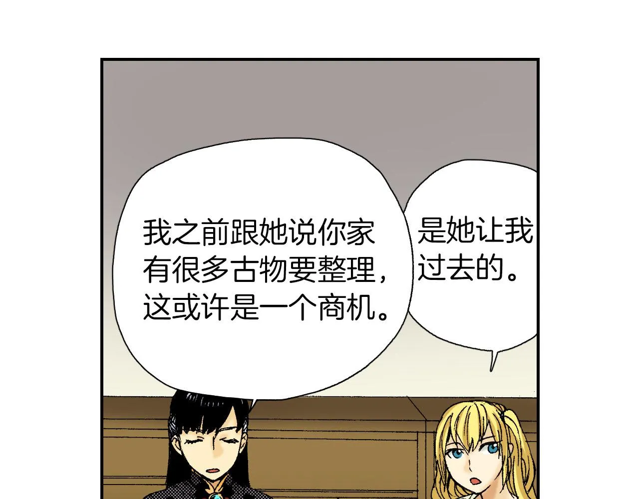 第48话 刺绣针（上） 第23页