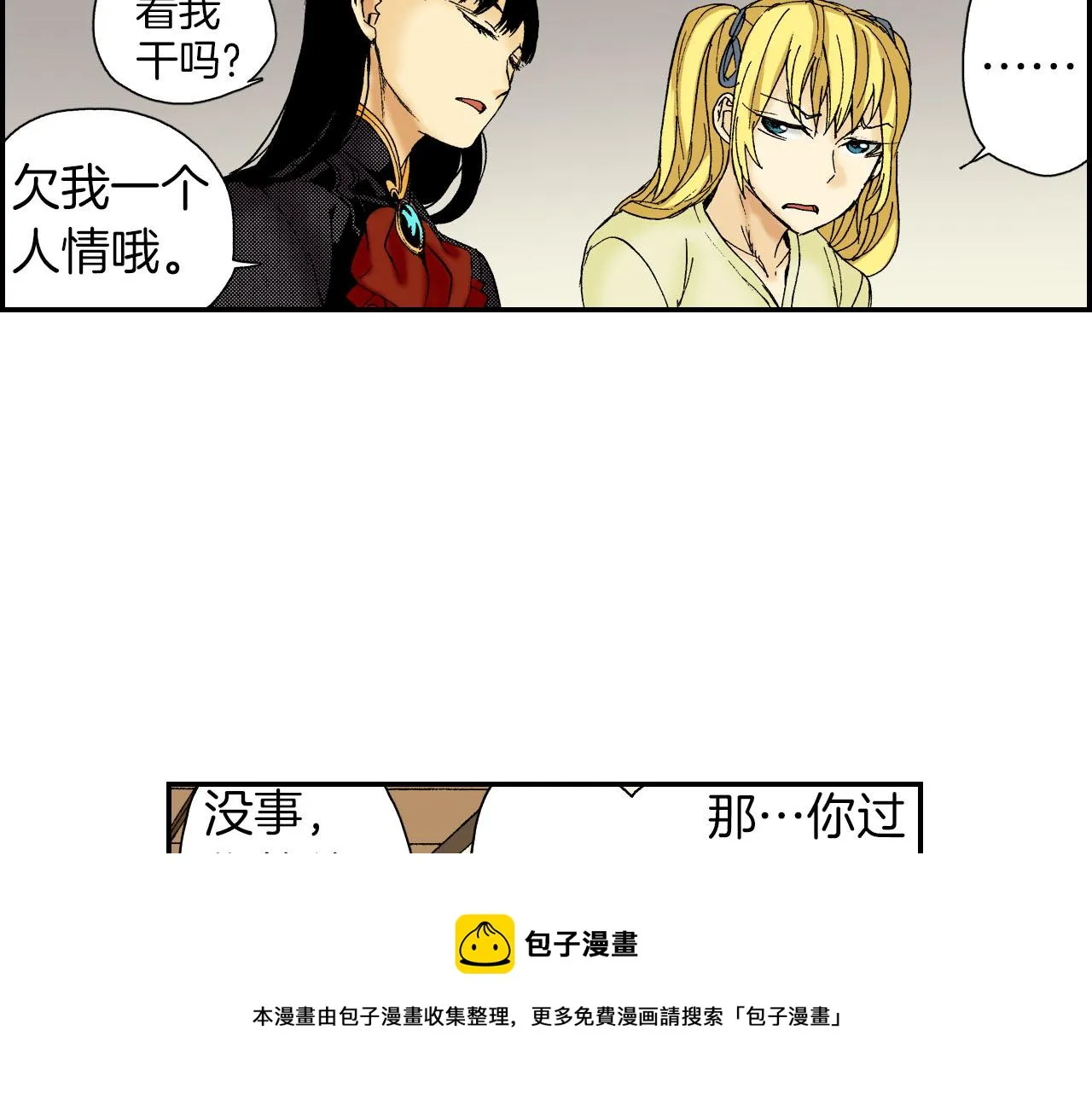 第48话 刺绣针（上） 第25页