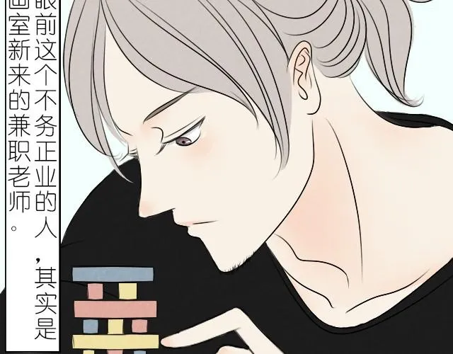 第1话 居然敢逃我的课 第4页