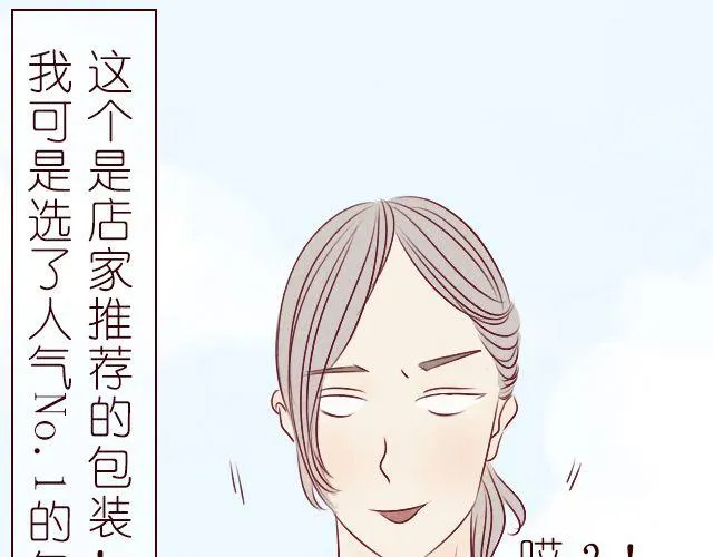 第8话 你一定没女朋友吧 第22页