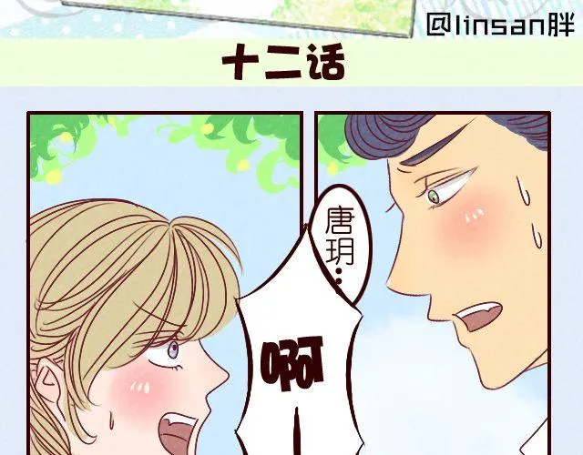 第12话 两小无猜 第7页