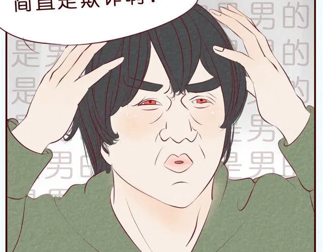 第34话 我绝对不可能是弯的 第26页