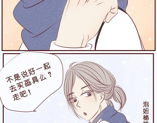 第35话 隐秘的恋爱被拆穿？！ 第15页