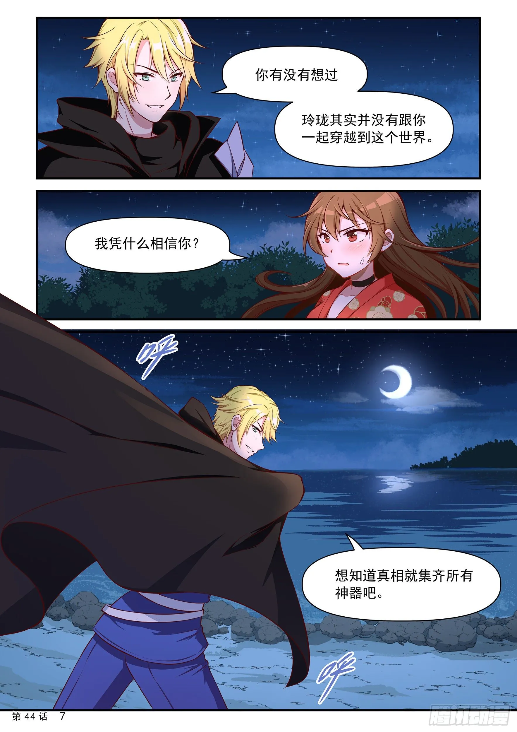 第一季大结局 第9页