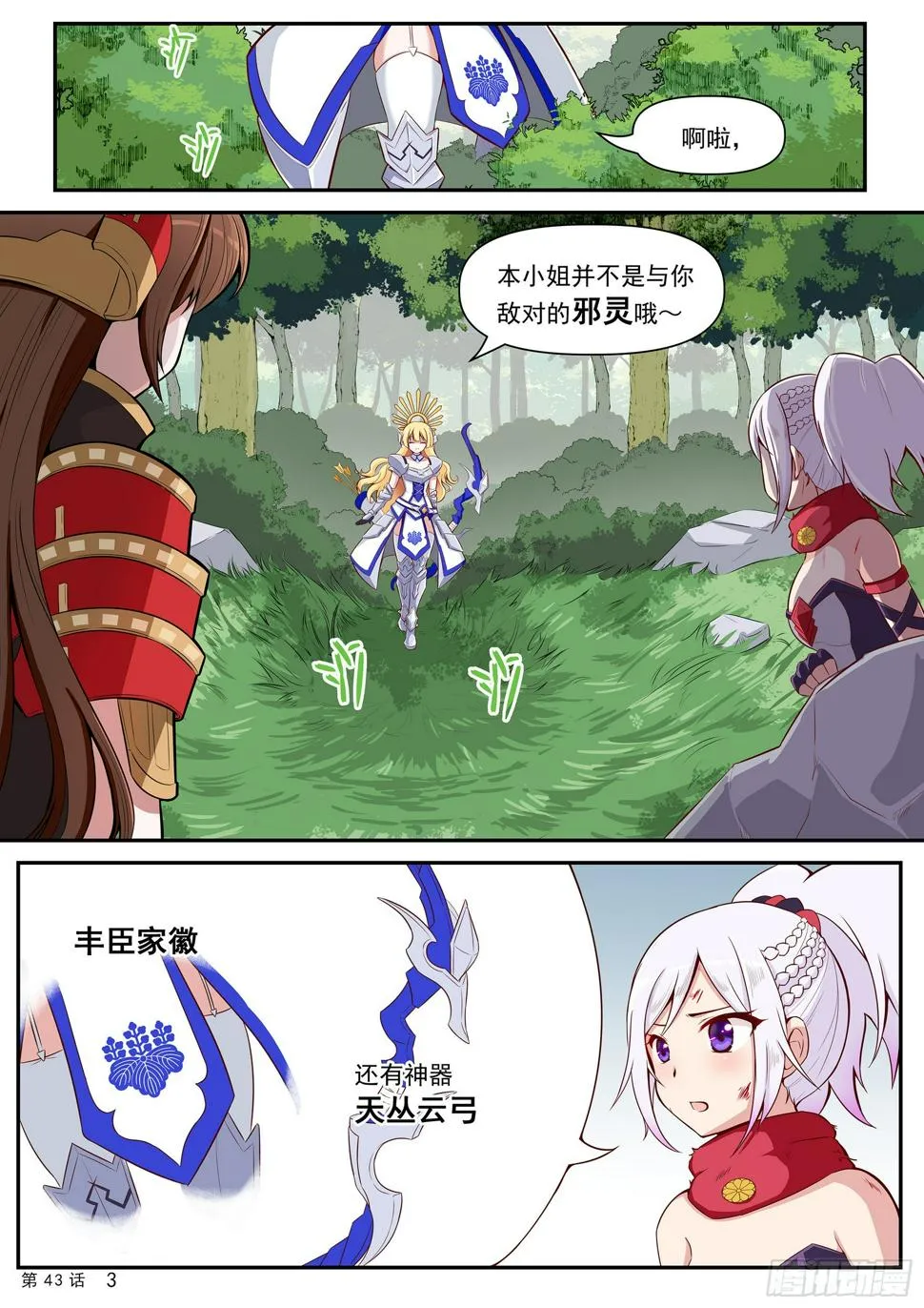 丰臣秀羽 第5页