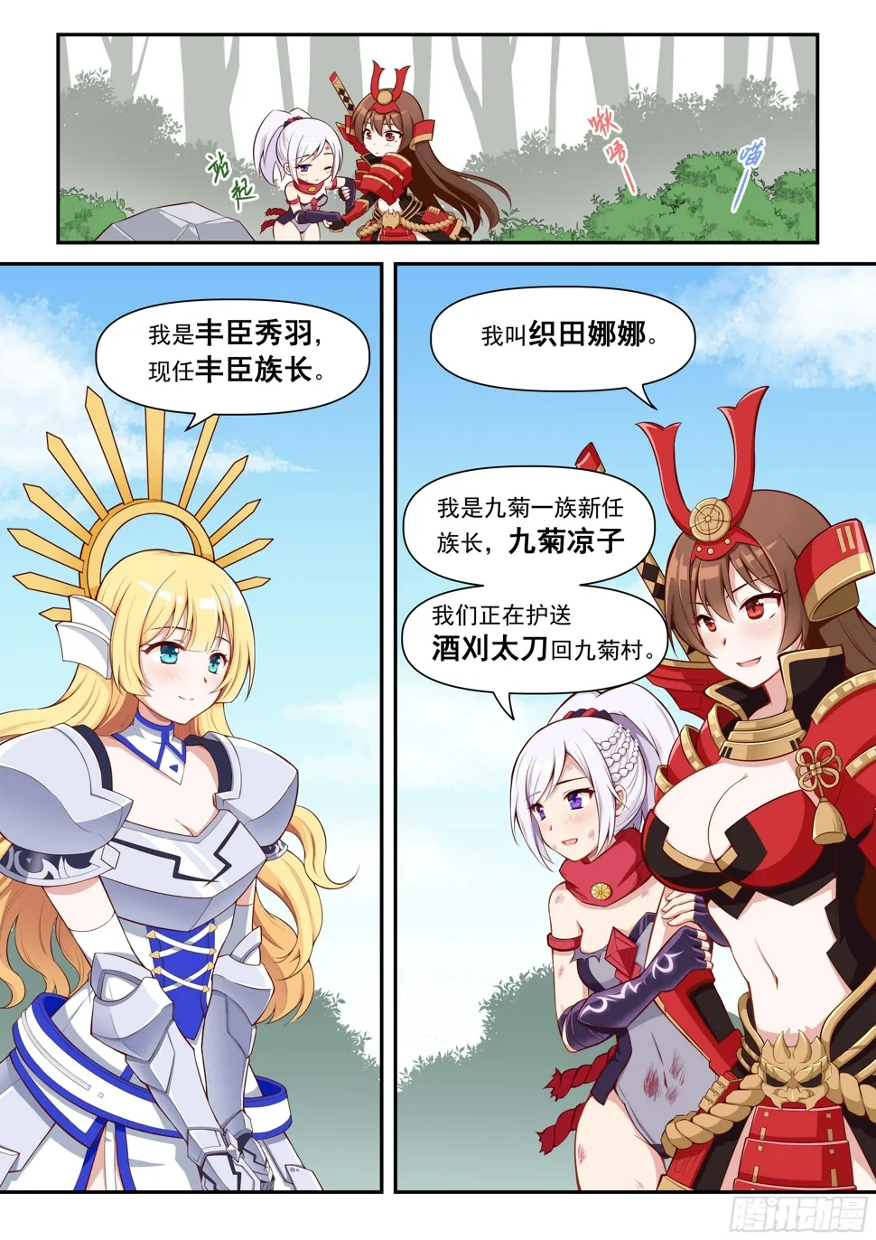 丰臣秀羽 第9页