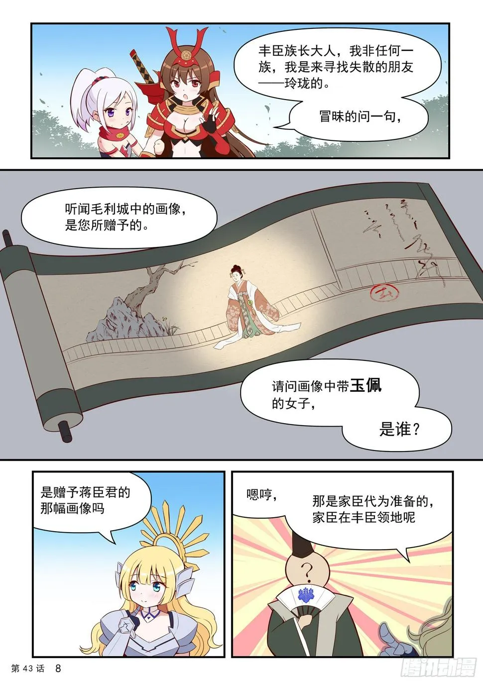 丰臣秀羽 第10页