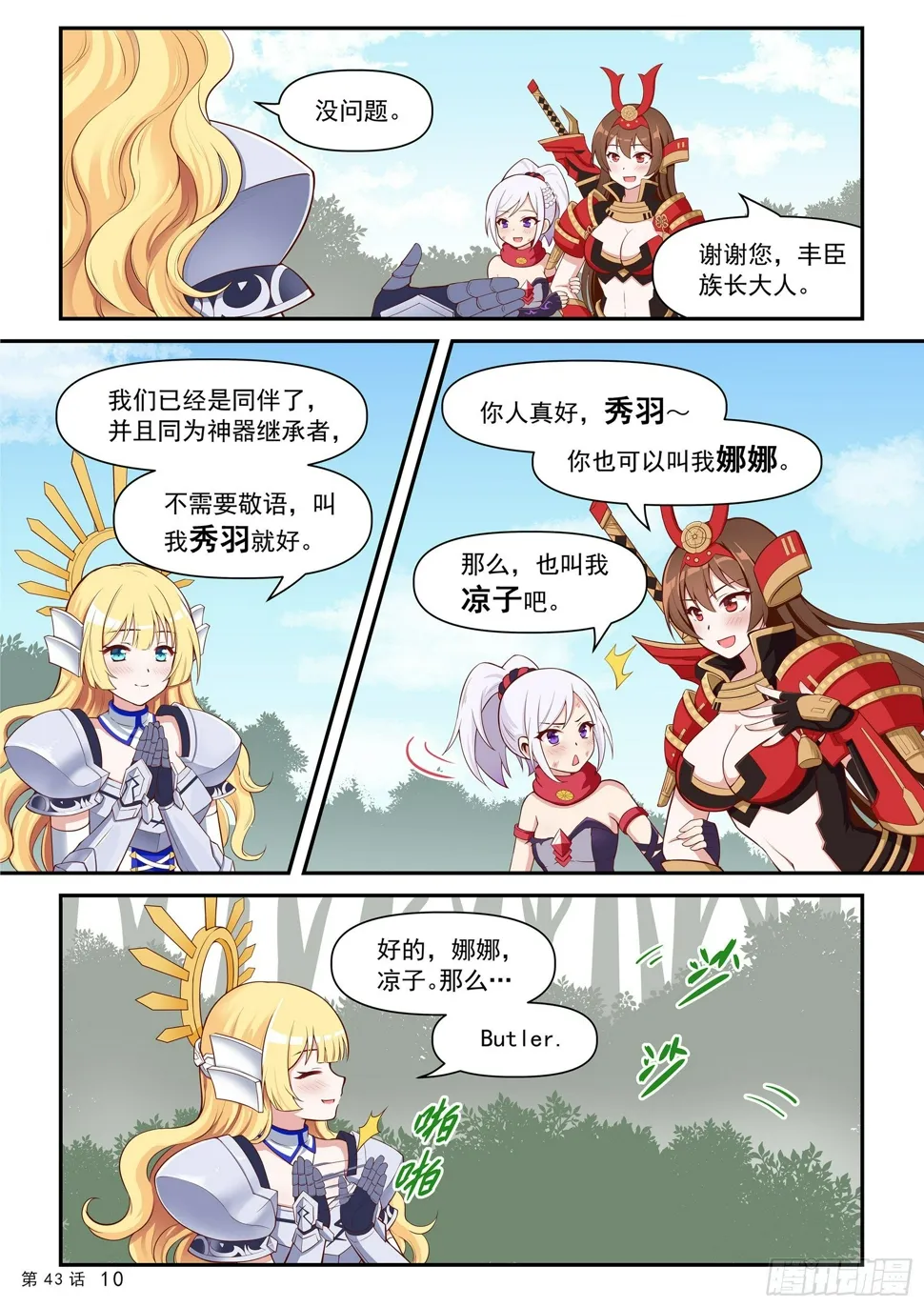 丰臣秀羽 第12页