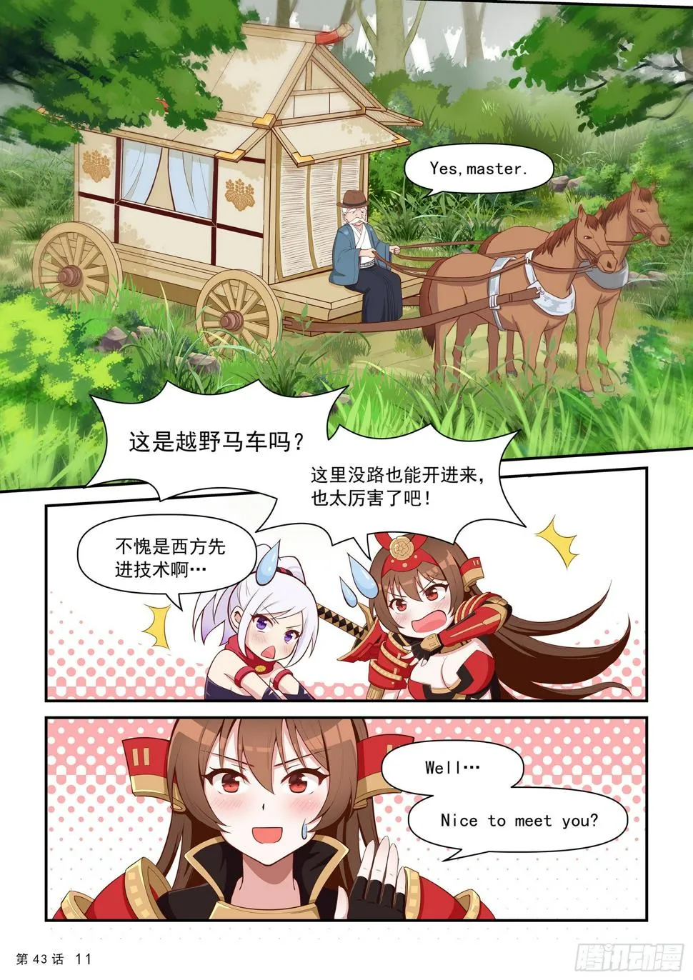 丰臣秀羽 第13页