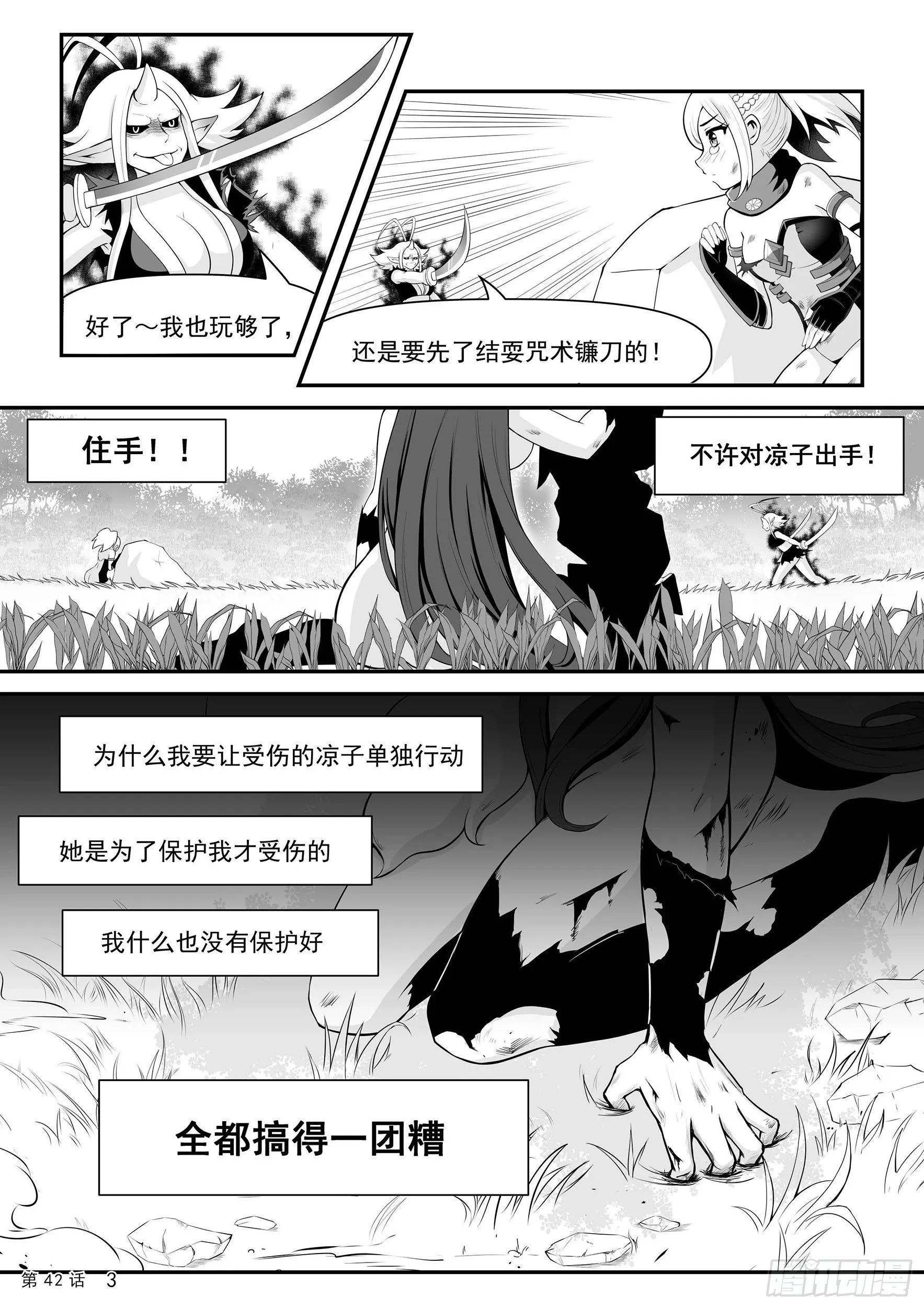二阶觉醒 第5页