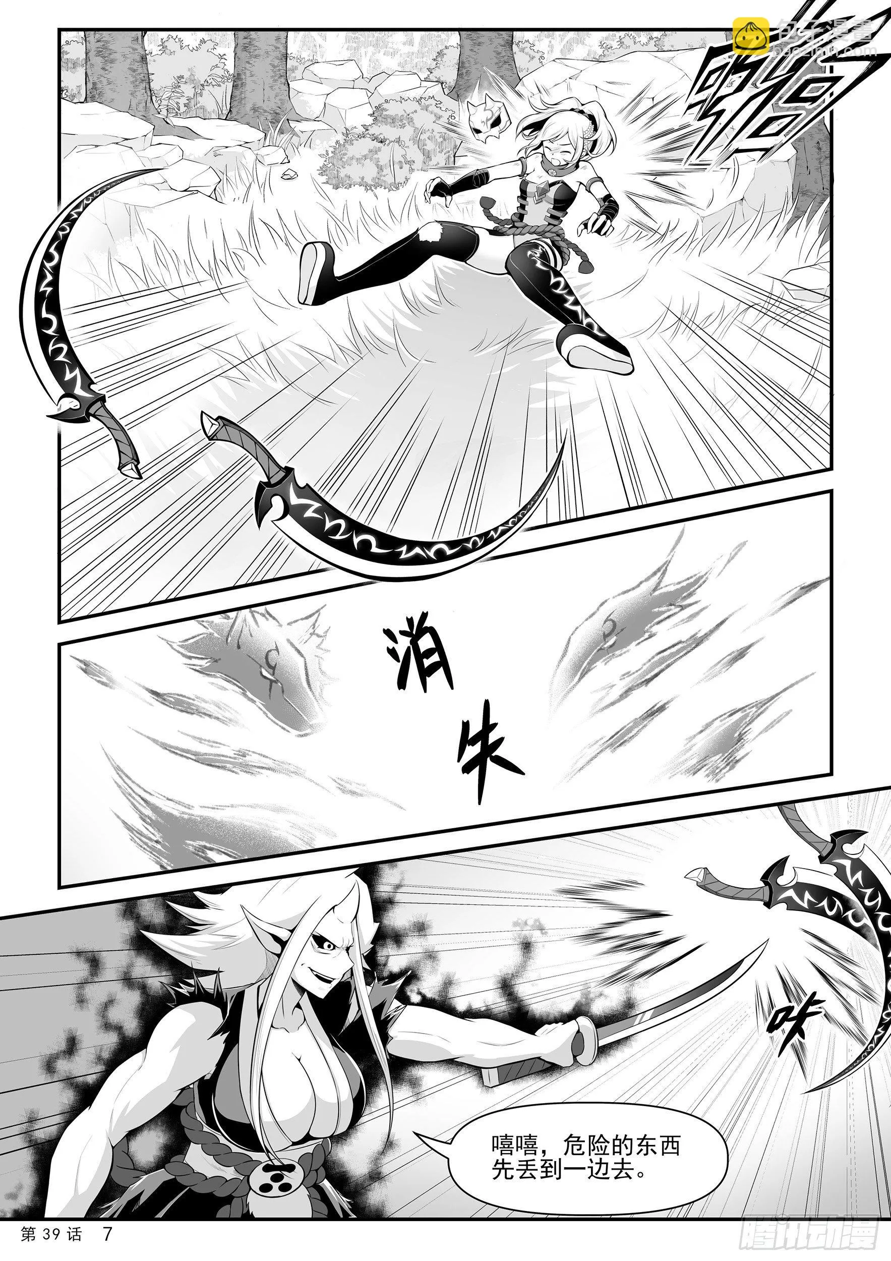 双刀vs双刀 第9页