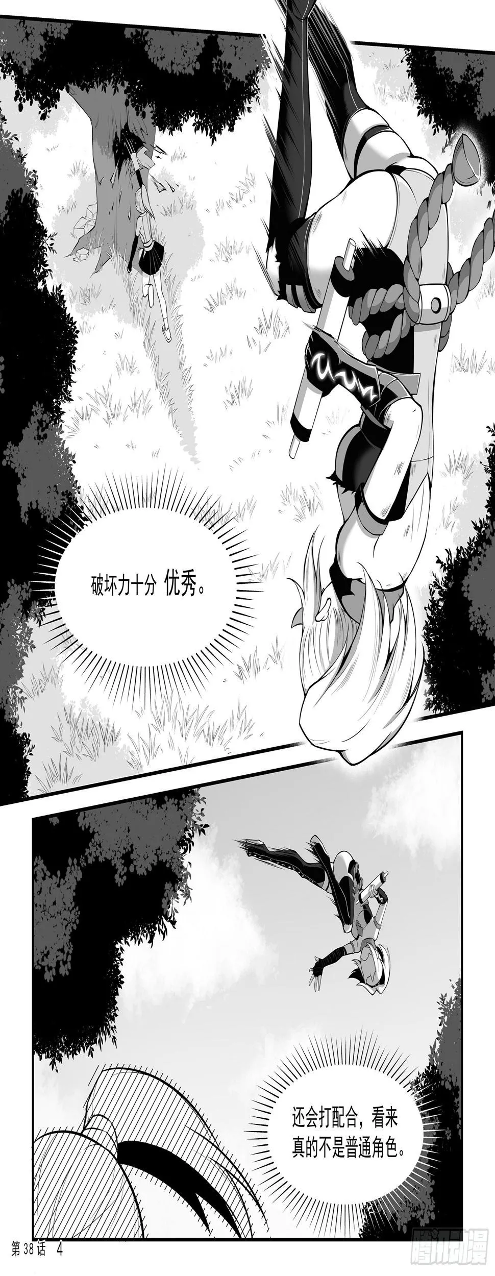 菁英追兵 第6页