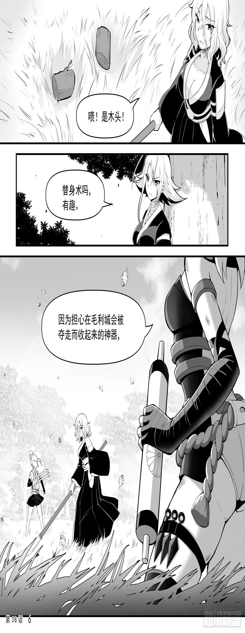 菁英追兵 第8页