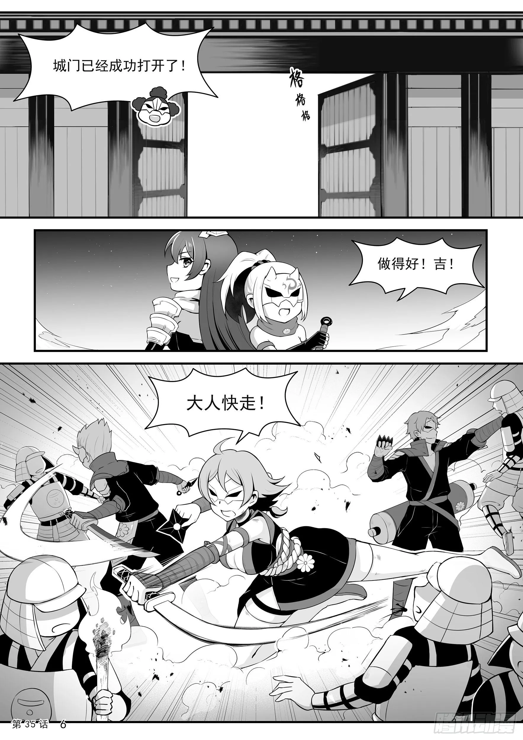 逃出城门 第8页