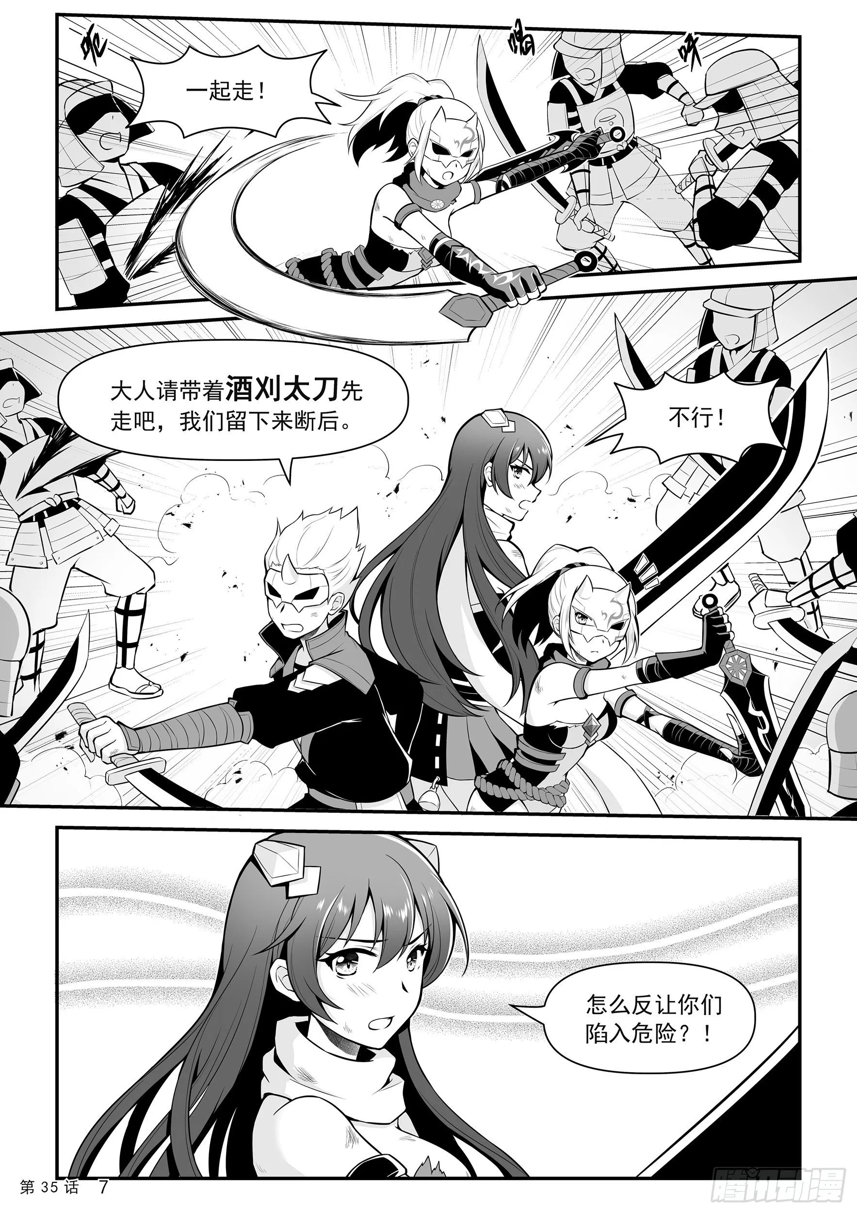 逃出城门 第9页