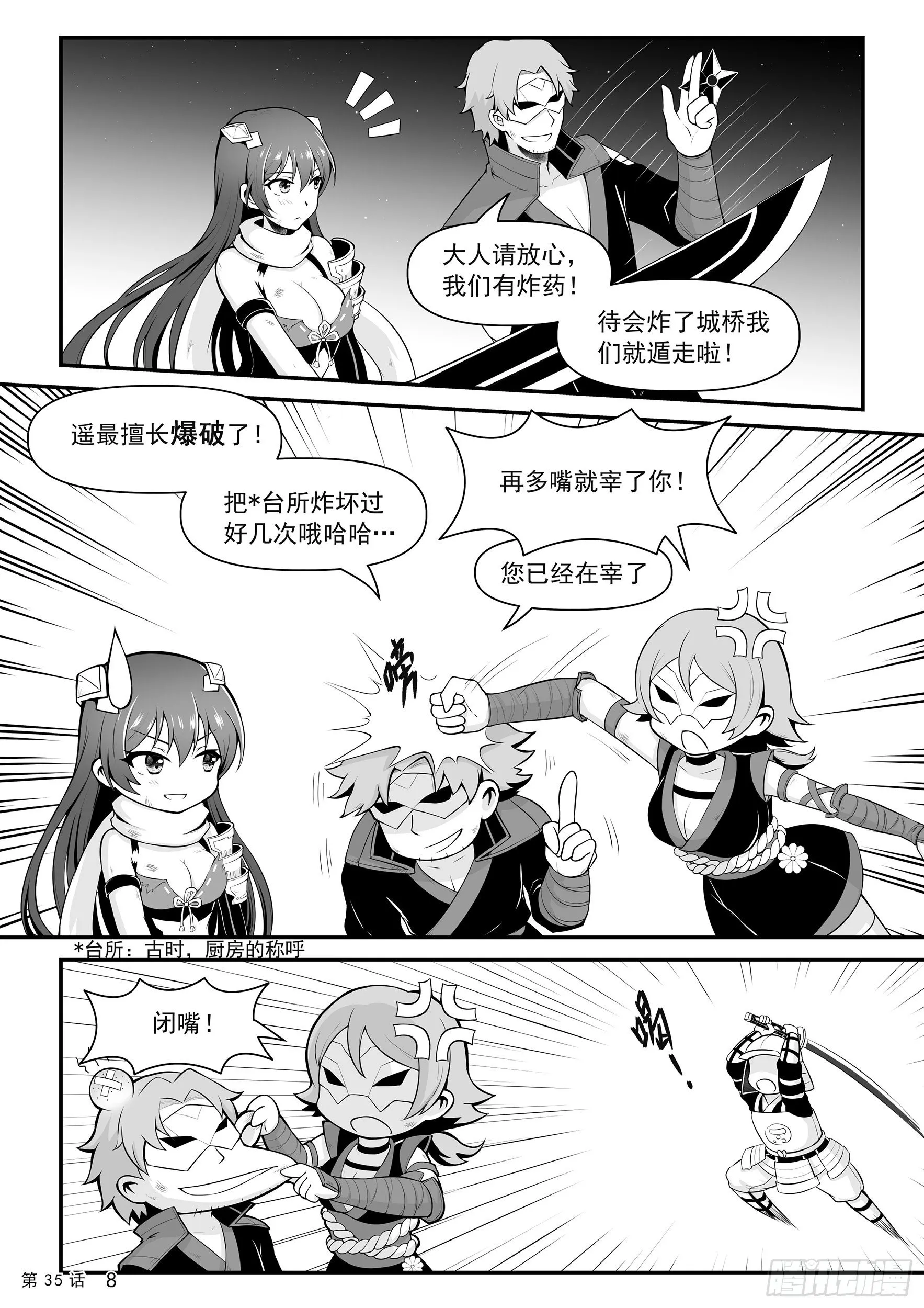 逃出城门 第10页