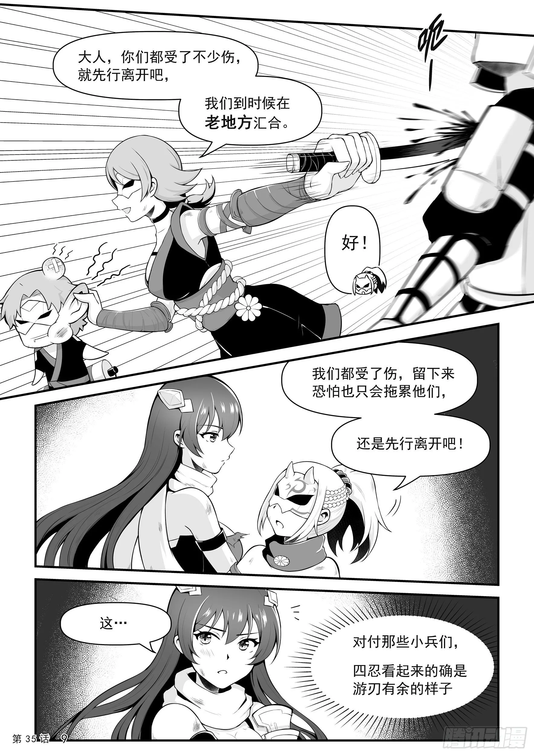 逃出城门 第11页