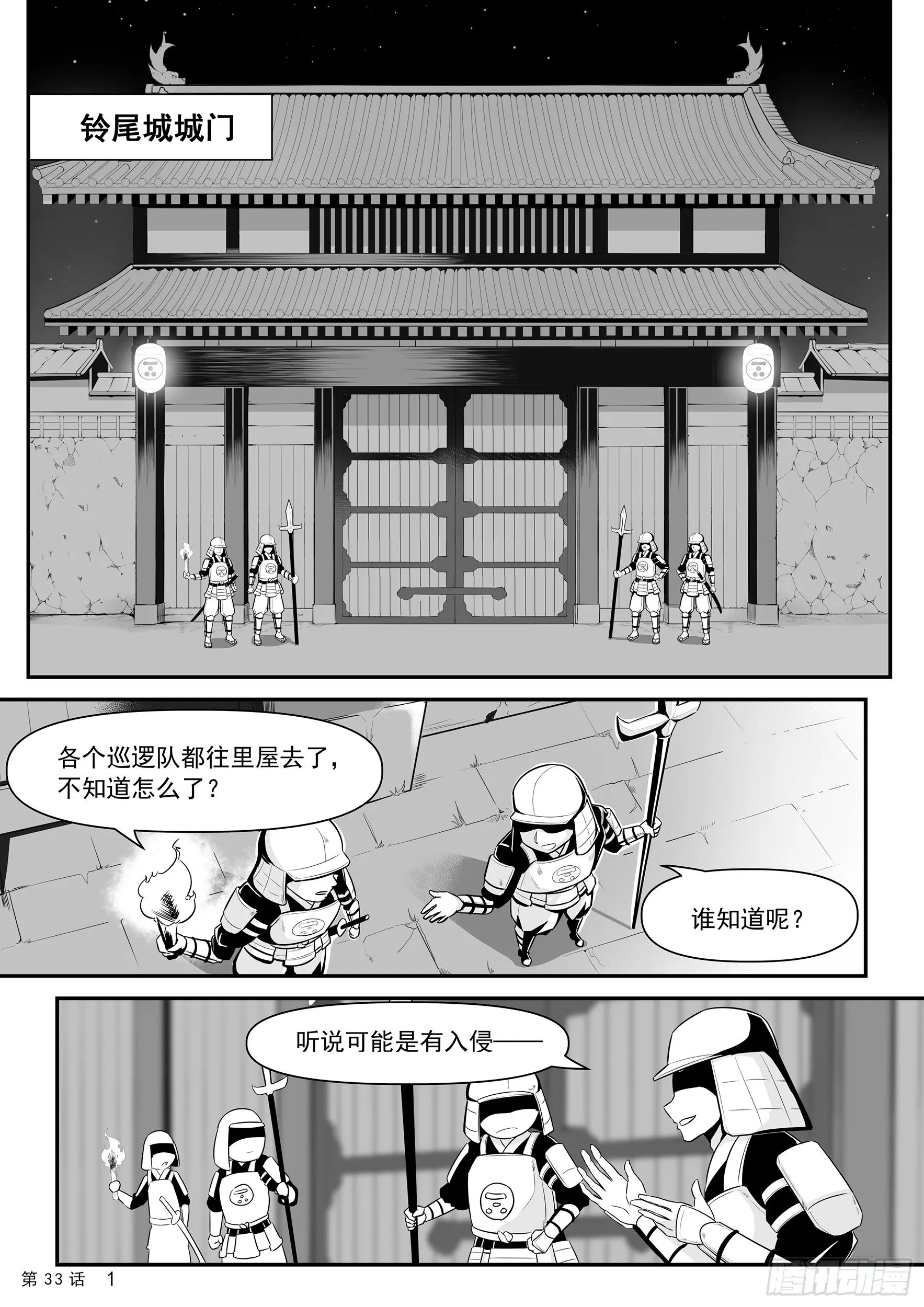 四忍参上 第2页