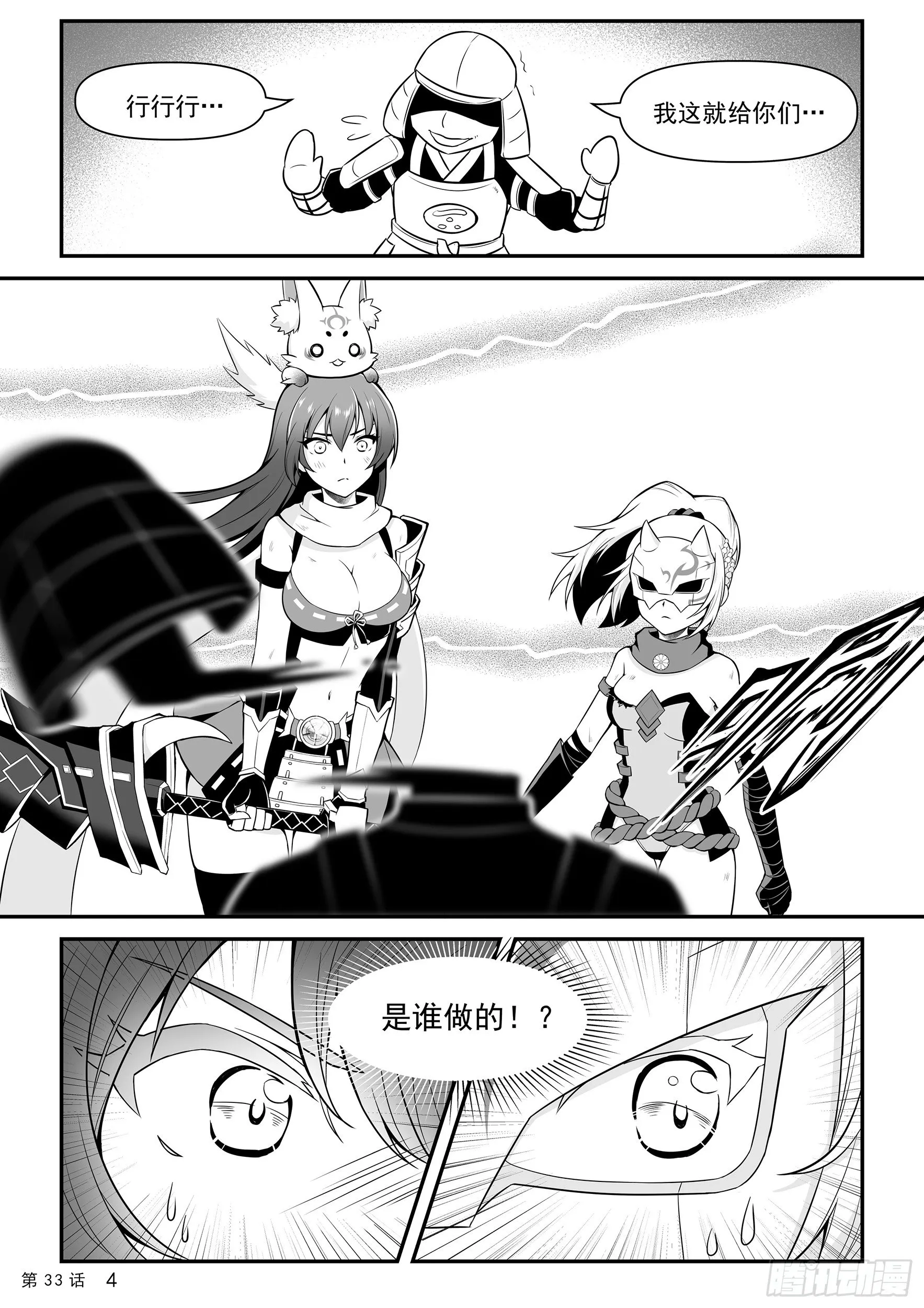 四忍参上 第5页