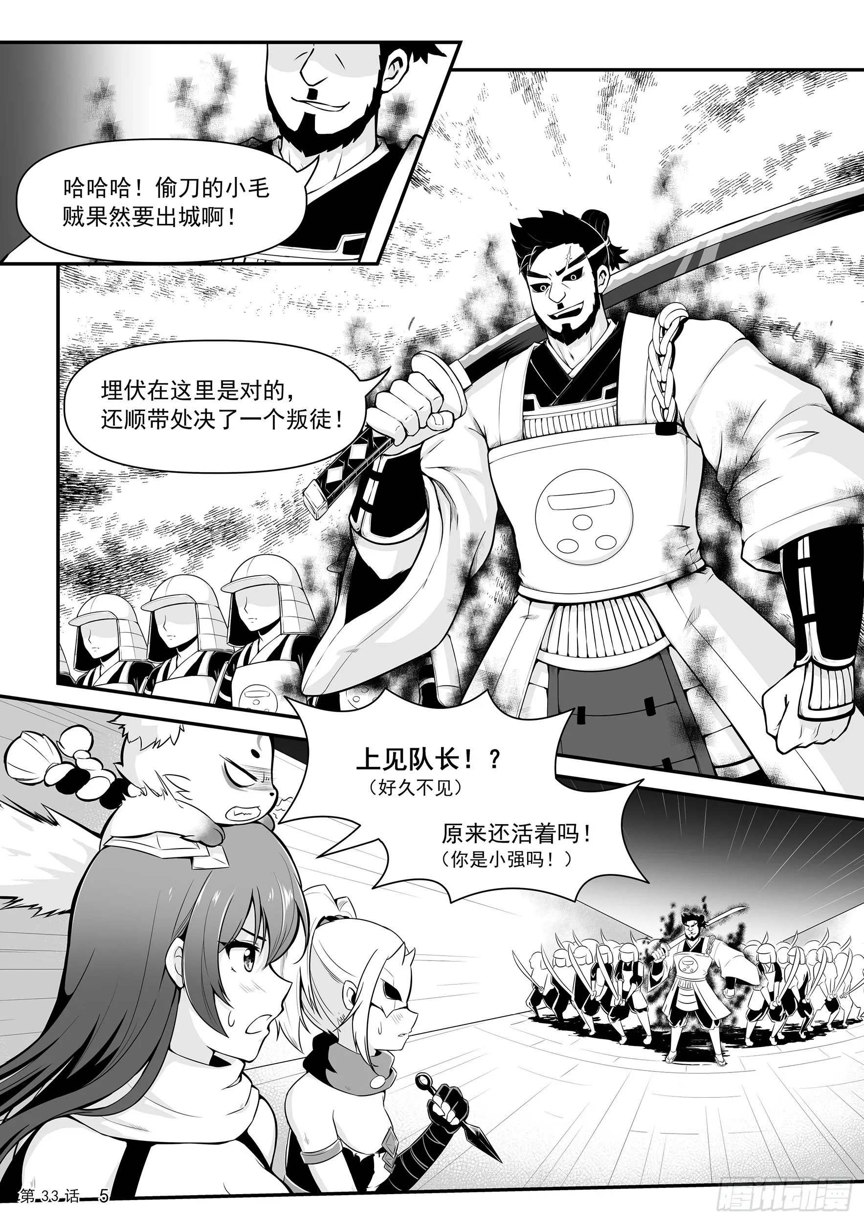 四忍参上 第6页