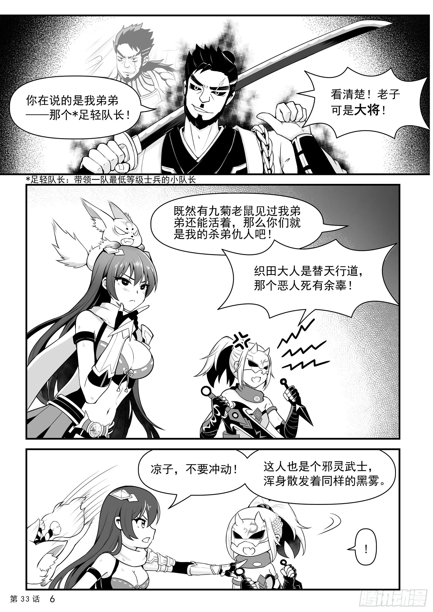 四忍参上 第7页